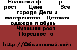 Воалазка ф.Mayoral р.3 рост 98 › Цена ­ 800 - Все города Дети и материнство » Детская одежда и обувь   . Чувашия респ.,Порецкое. с.